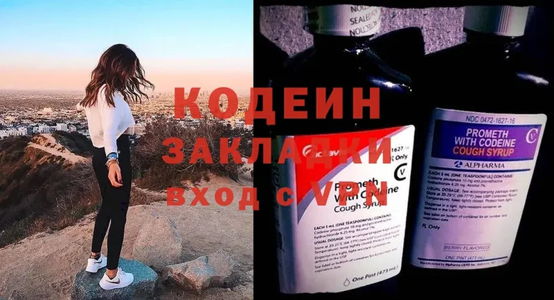 Codein Purple Drank  наркошоп  Княгинино 